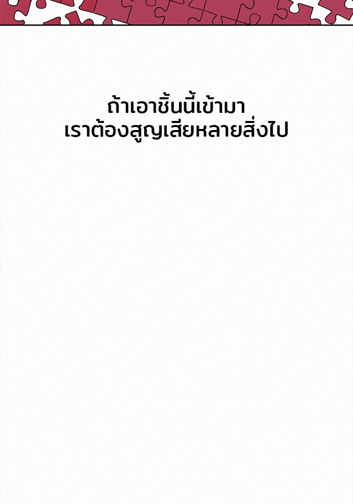 ปฏิบัติการรักวุ่นหัวใจ - หน้า 18