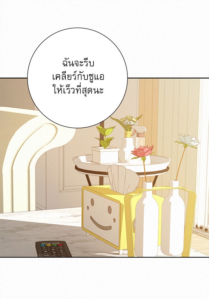 ปฏิบัติการรักวุ่นหัวใจ - หน้า 32