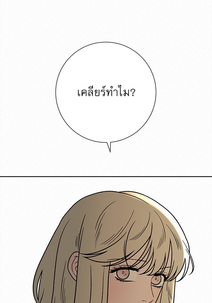 ปฏิบัติการรักวุ่นหัวใจ - หน้า 33