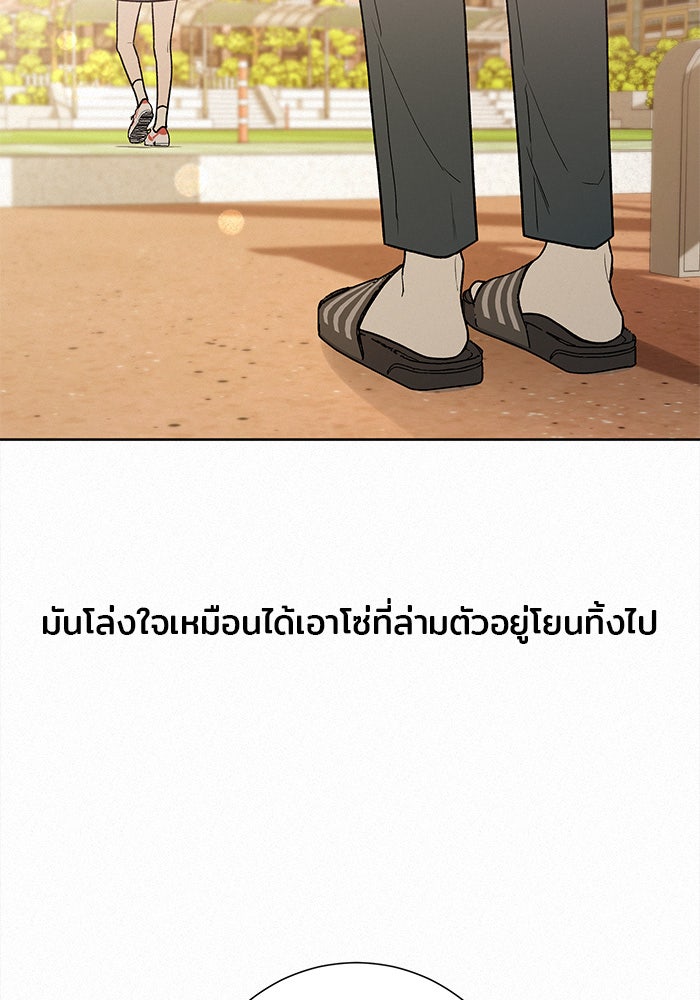 ปฏิบัติการรักวุ่นหัวใจ - หน้า 43