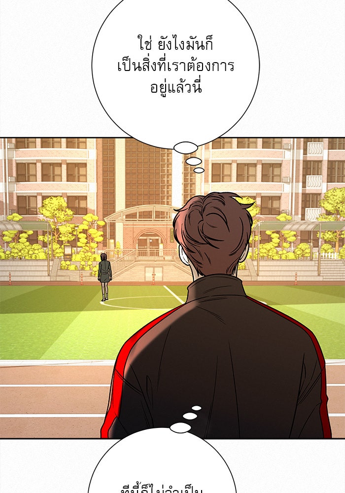 ปฏิบัติการรักวุ่นหัวใจ - หน้า 44