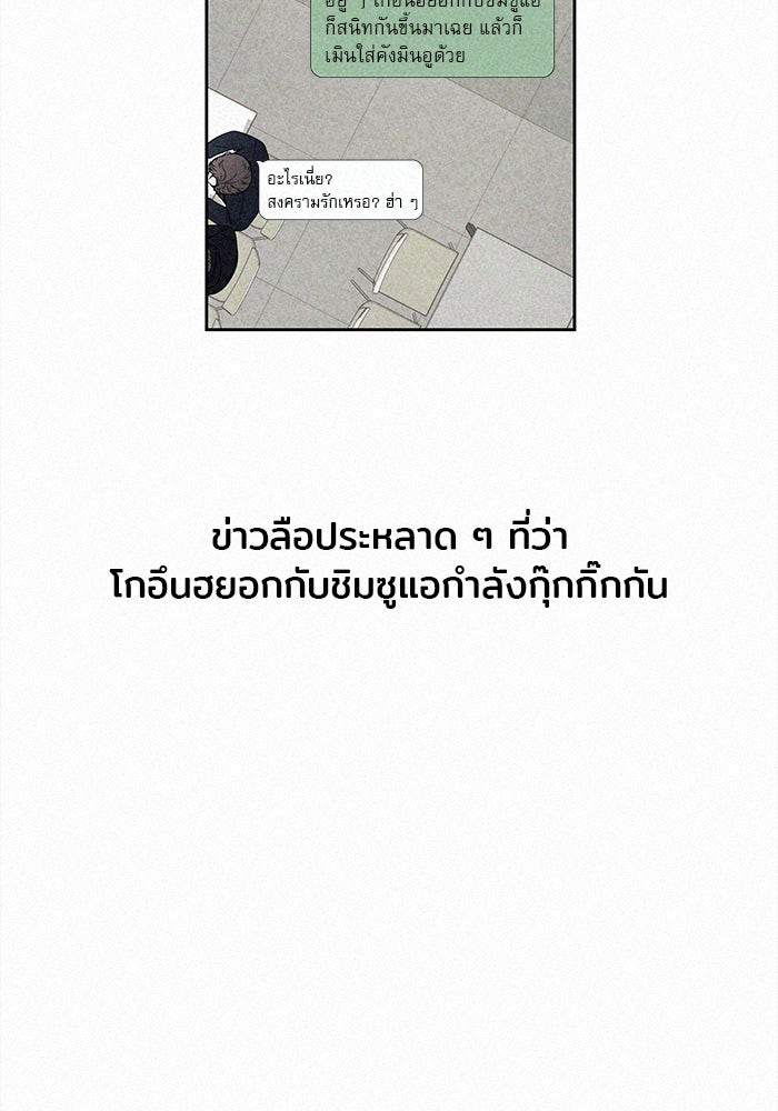 ปฏิบัติการรักวุ่นหัวใจ - หน้า 47