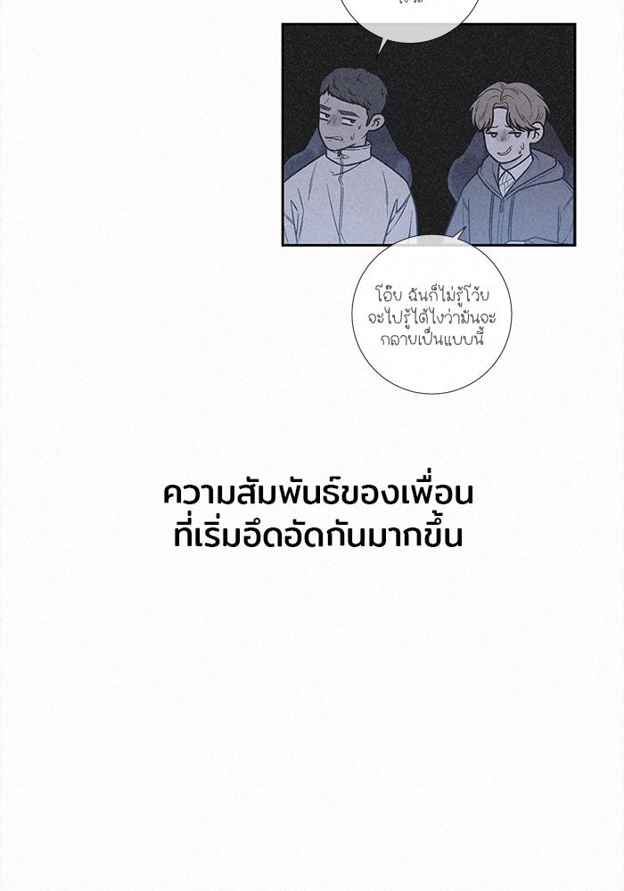 ปฏิบัติการรักวุ่นหัวใจ - หน้า 49