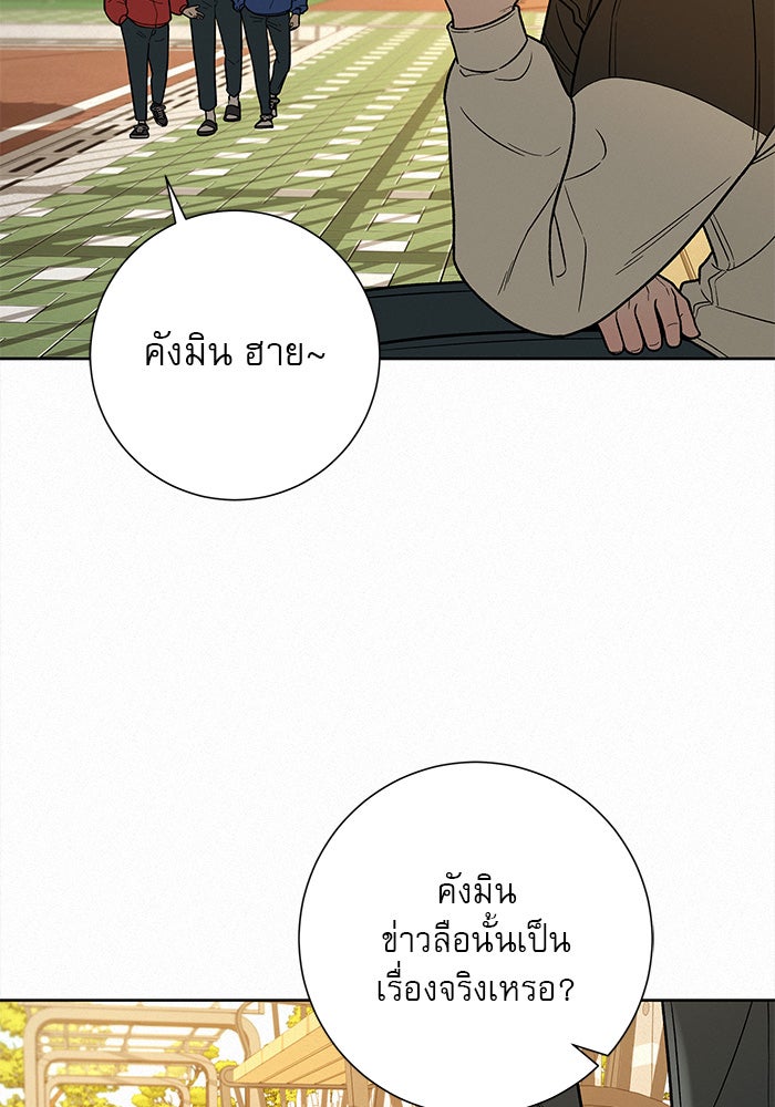 ปฏิบัติการรักวุ่นหัวใจ - หน้า 52