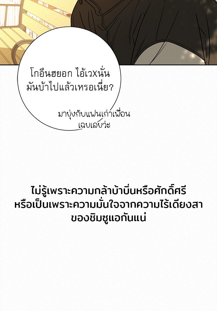ปฏิบัติการรักวุ่นหัวใจ - หน้า 55
