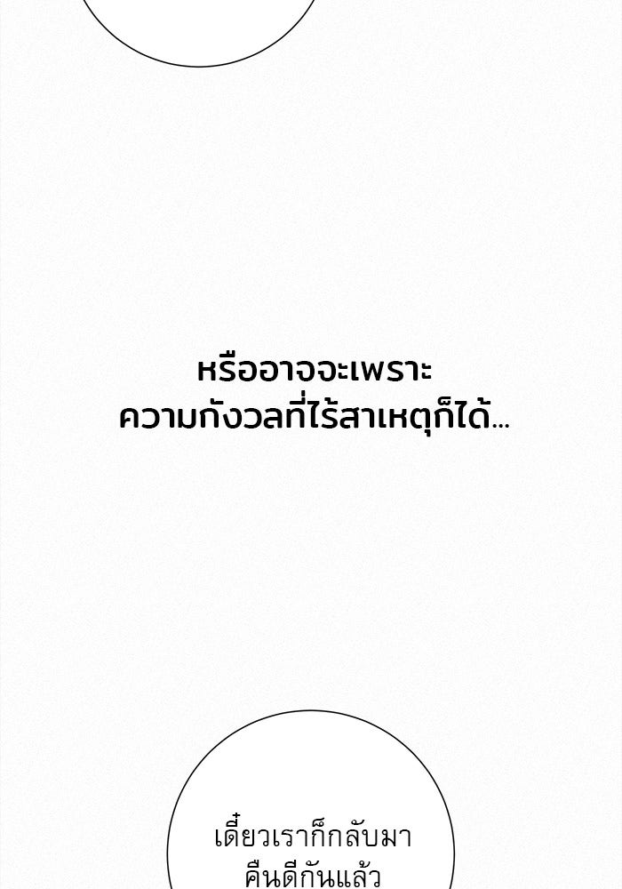ปฏิบัติการรักวุ่นหัวใจ - หน้า 57