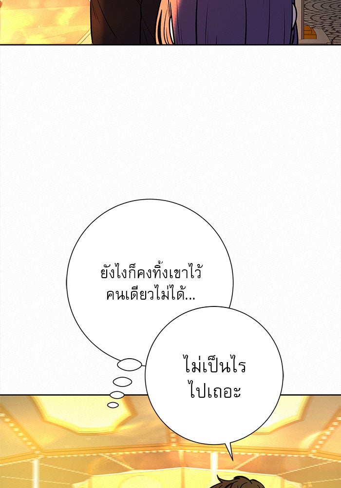 ปฏิบัติการรักวุ่นหัวใจ - หน้า 72
