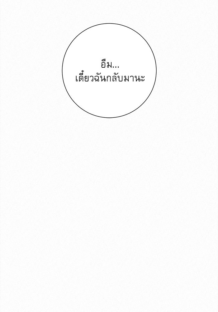 ปฏิบัติการรักวุ่นหัวใจ - หน้า 75