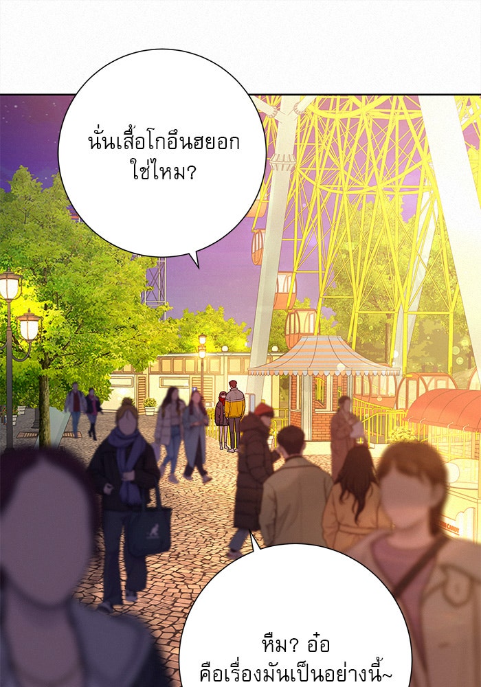 ปฏิบัติการรักวุ่นหัวใจ - หน้า 77