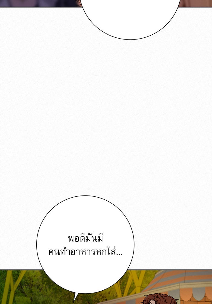 ปฏิบัติการรักวุ่นหัวใจ - หน้า 78