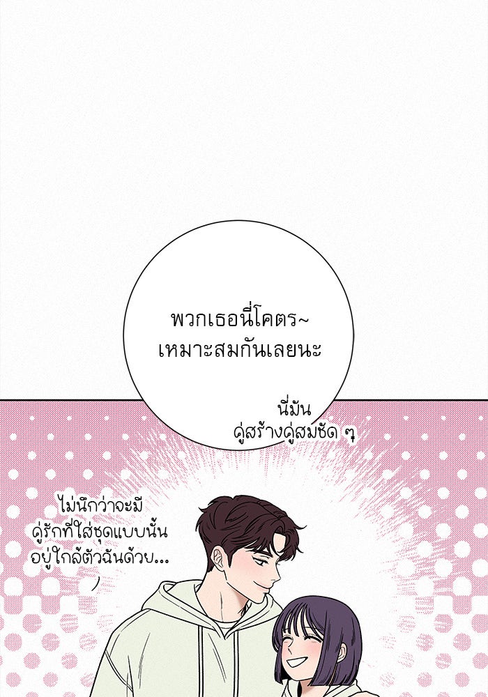 ปฏิบัติการรักวุ่นหัวใจ - หน้า 8