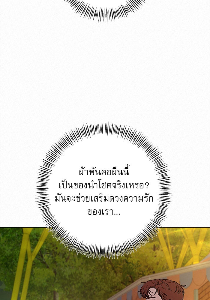 ปฏิบัติการรักวุ่นหัวใจ - หน้า 82