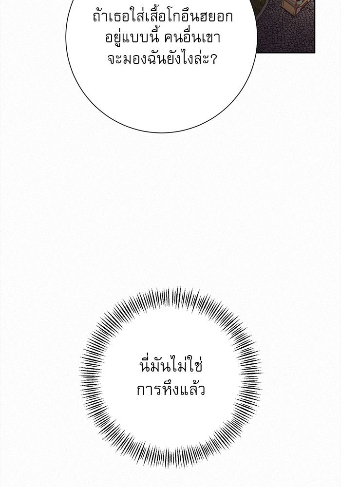 ปฏิบัติการรักวุ่นหัวใจ - หน้า 86