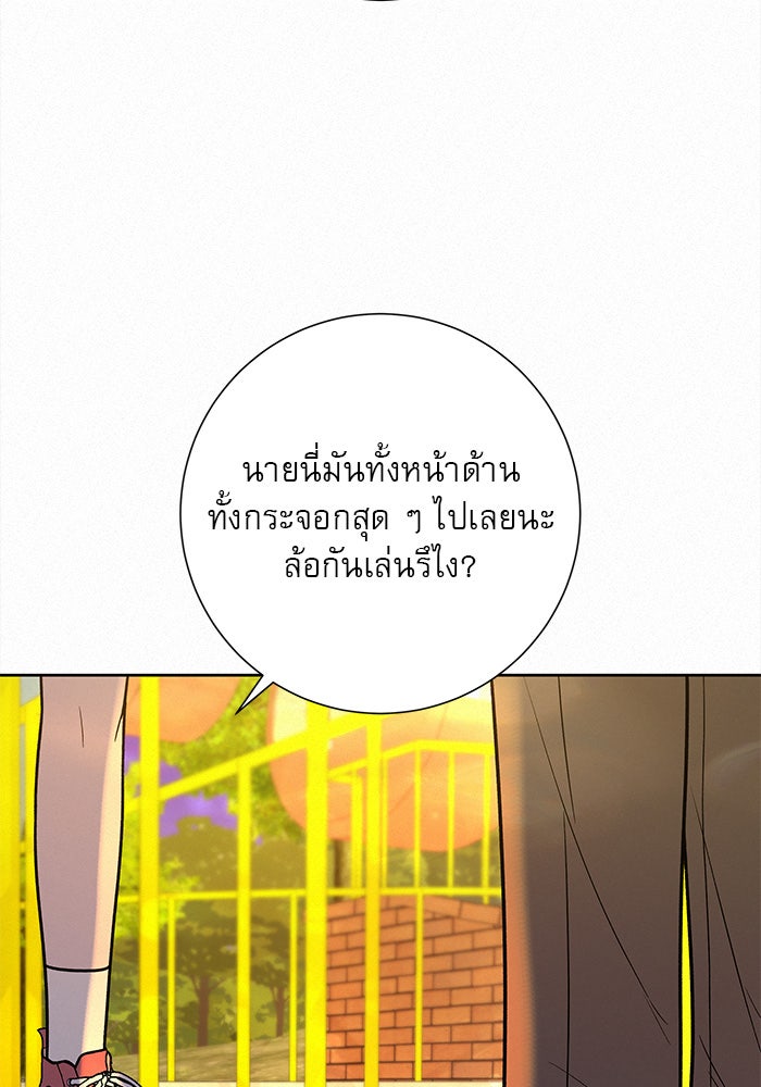 ปฏิบัติการรักวุ่นหัวใจ - หน้า 89