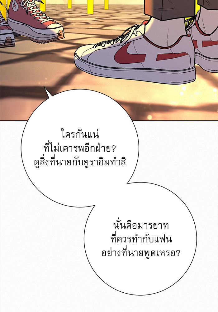 ปฏิบัติการรักวุ่นหัวใจ - หน้า 90