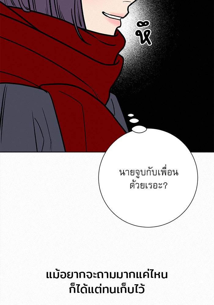 ปฏิบัติการรักวุ่นหัวใจ - หน้า 94