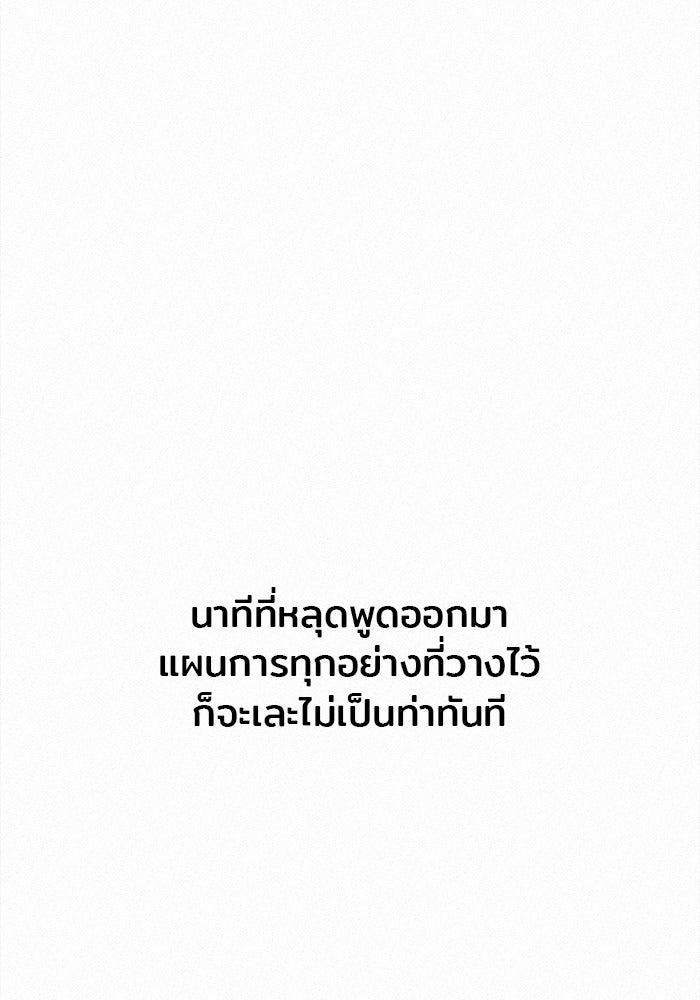 ปฏิบัติการรักวุ่นหัวใจ - หน้า 95
