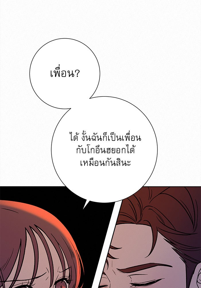 ปฏิบัติการรักวุ่นหัวใจ - หน้า 96