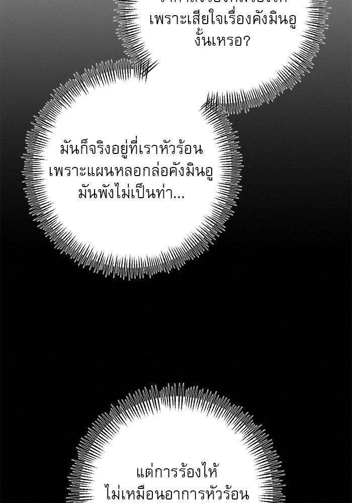 ปฏิบัติการรักวุ่นหัวใจ - หน้า 10