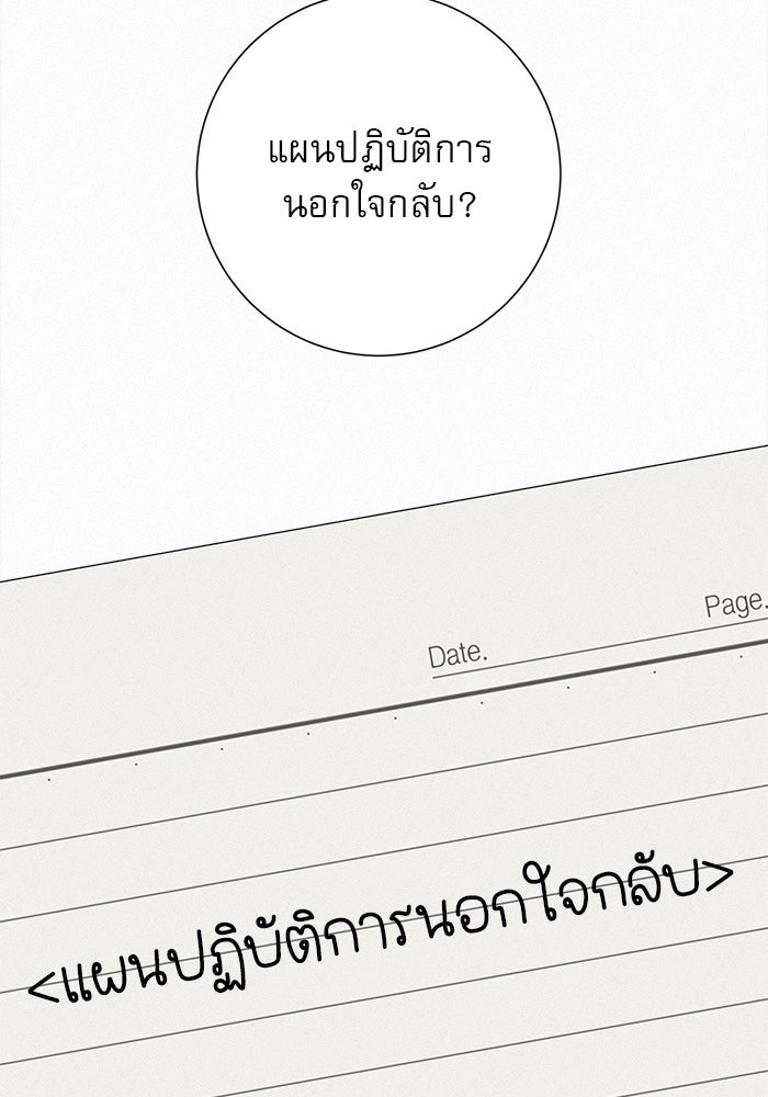 ปฏิบัติการรักวุ่นหัวใจ - หน้า 105