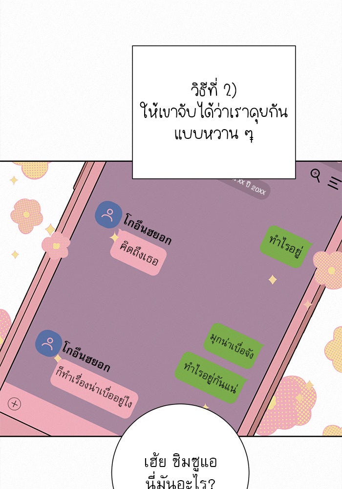 ปฏิบัติการรักวุ่นหัวใจ - หน้า 109