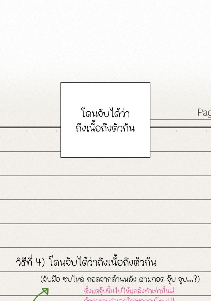ปฏิบัติการรักวุ่นหัวใจ - หน้า 113