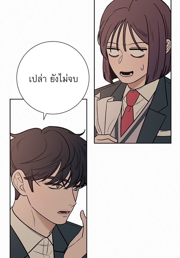 ปฏิบัติการรักวุ่นหัวใจ - หน้า 122