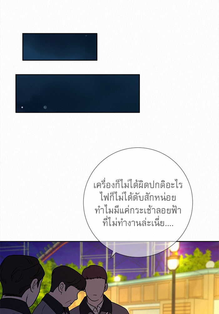 ปฏิบัติการรักวุ่นหัวใจ - หน้า 32