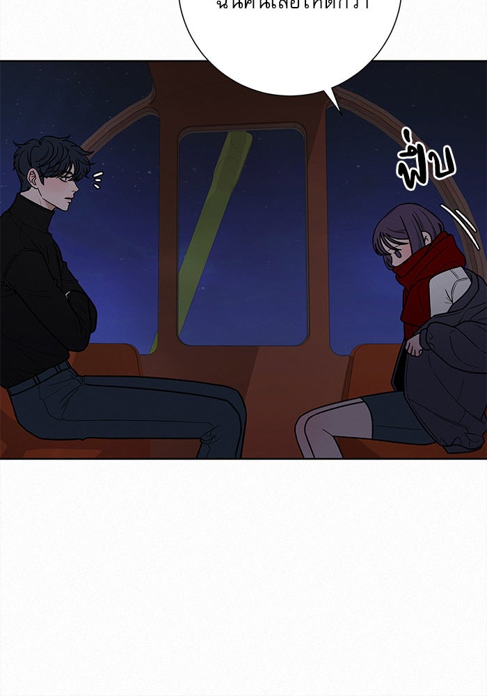 ปฏิบัติการรักวุ่นหัวใจ - หน้า 43