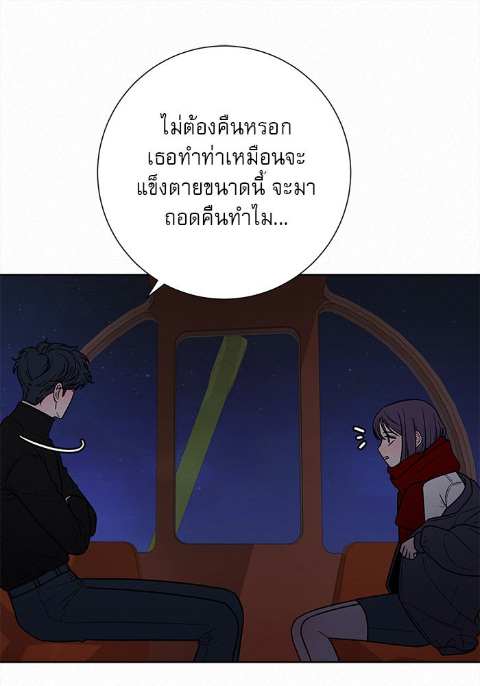 ปฏิบัติการรักวุ่นหัวใจ - หน้า 44
