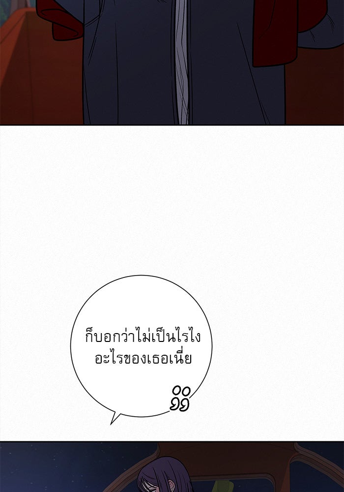 ปฏิบัติการรักวุ่นหัวใจ - หน้า 46