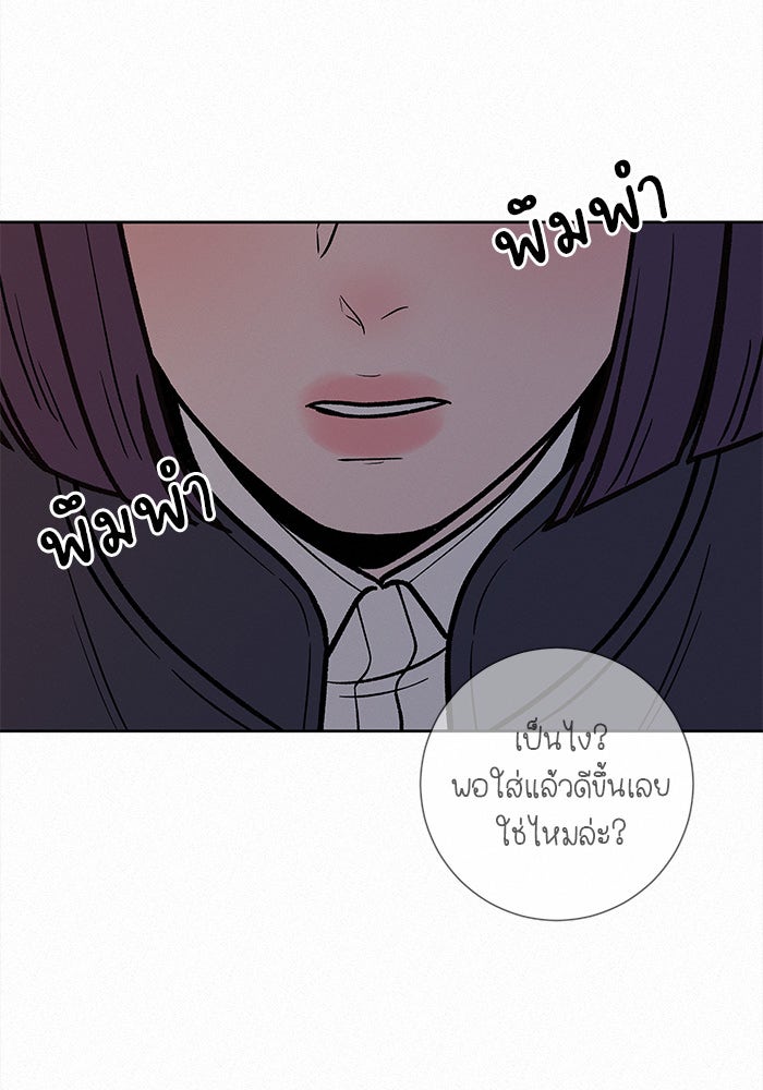 ปฏิบัติการรักวุ่นหัวใจ - หน้า 52