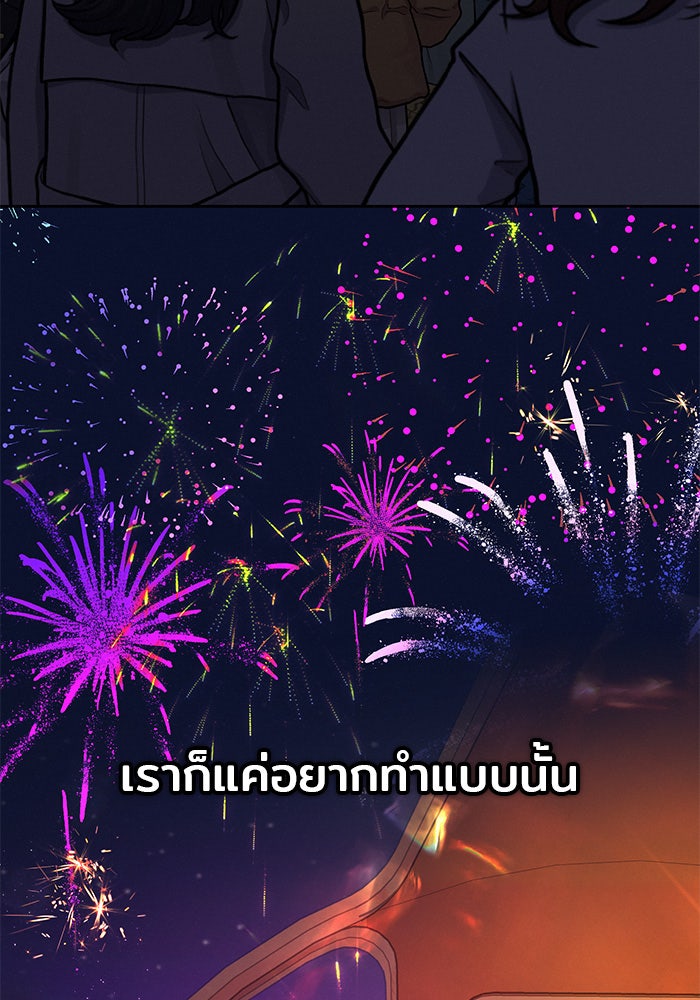 ปฏิบัติการรักวุ่นหัวใจ - หน้า 71