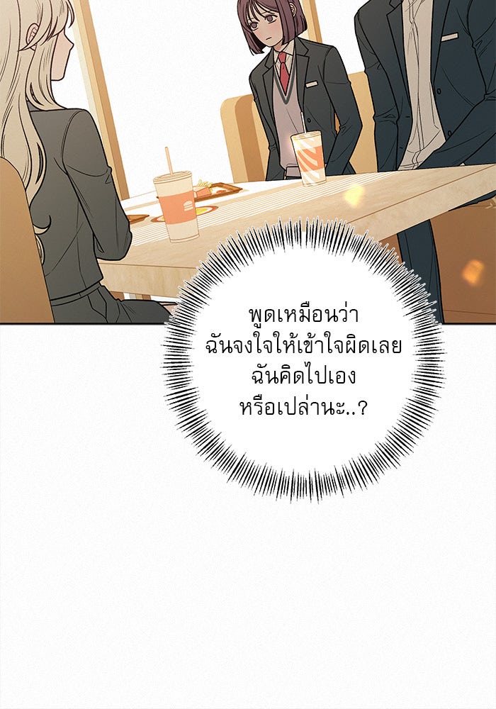 ปฏิบัติการรักวุ่นหัวใจ - หน้า 33