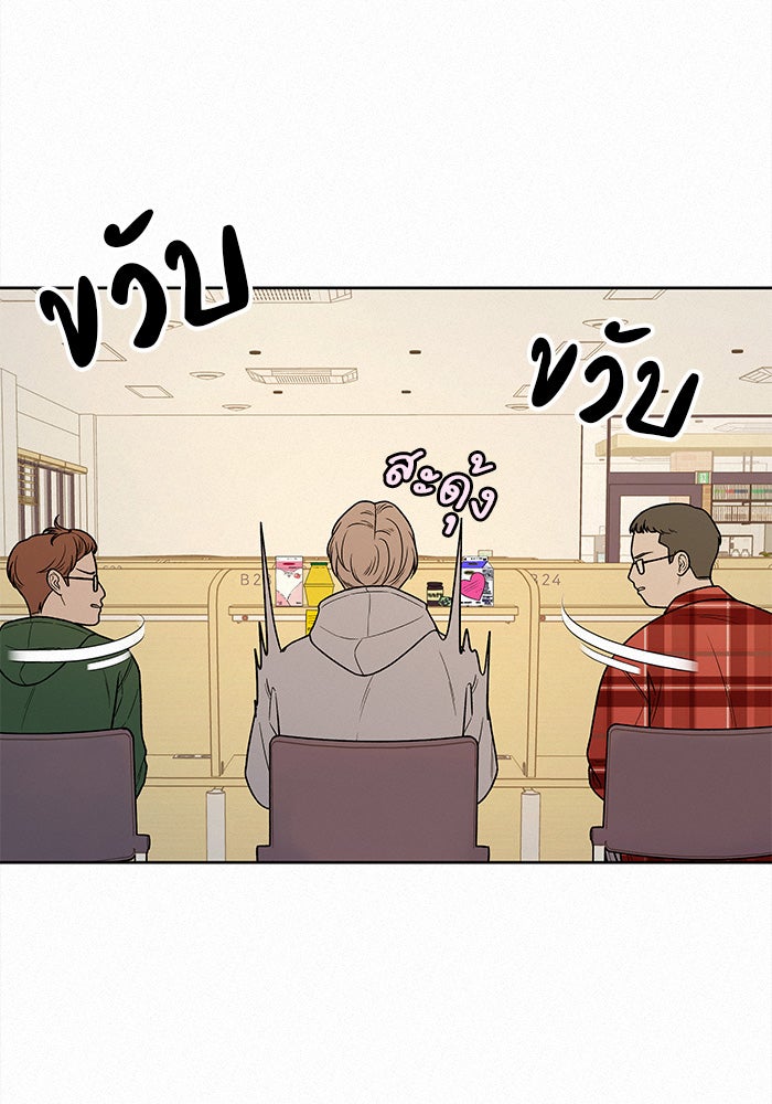 ปฏิบัติการรักวุ่นหัวใจ - หน้า 80