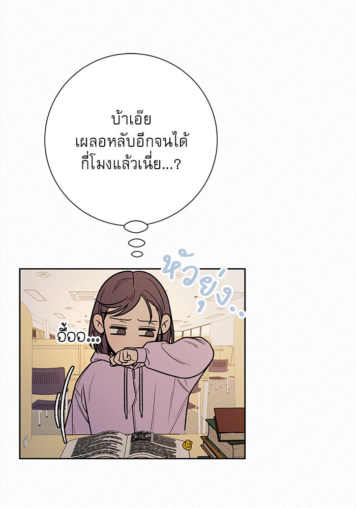 ปฏิบัติการรักวุ่นหัวใจ - หน้า 30