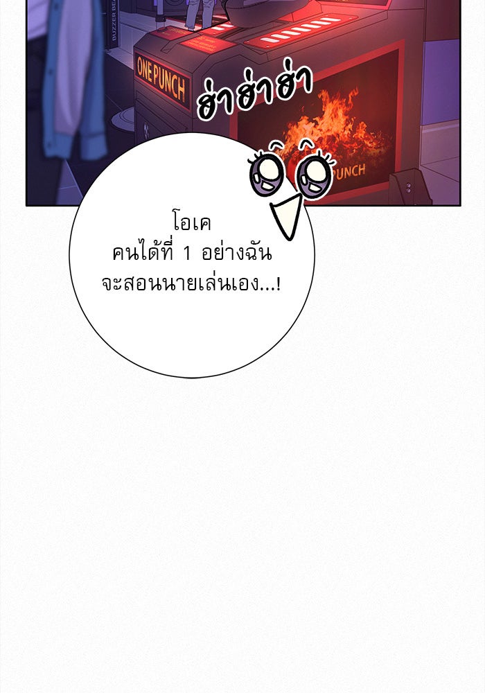 ปฏิบัติการรักวุ่นหัวใจ - หน้า 69