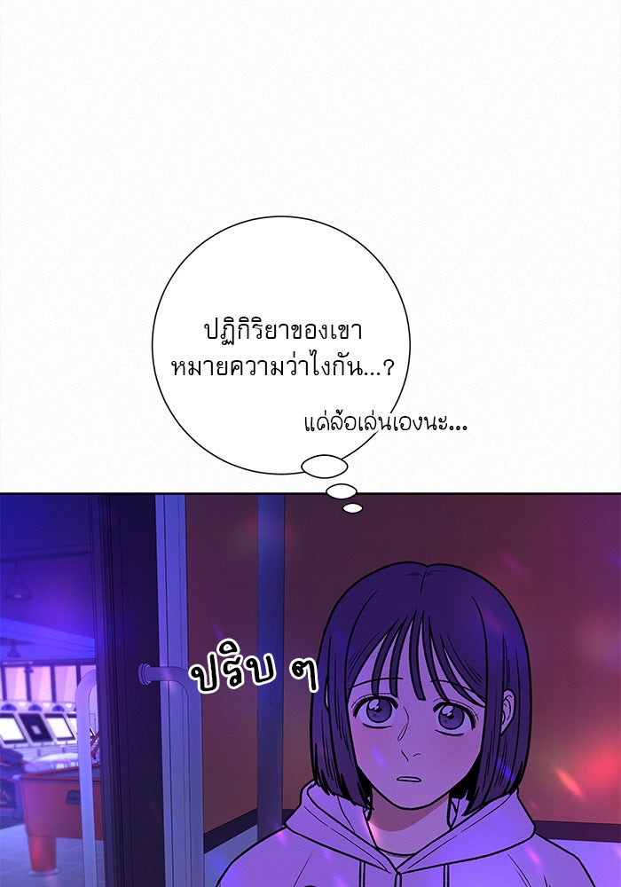 ปฏิบัติการรักวุ่นหัวใจ - หน้า 88
