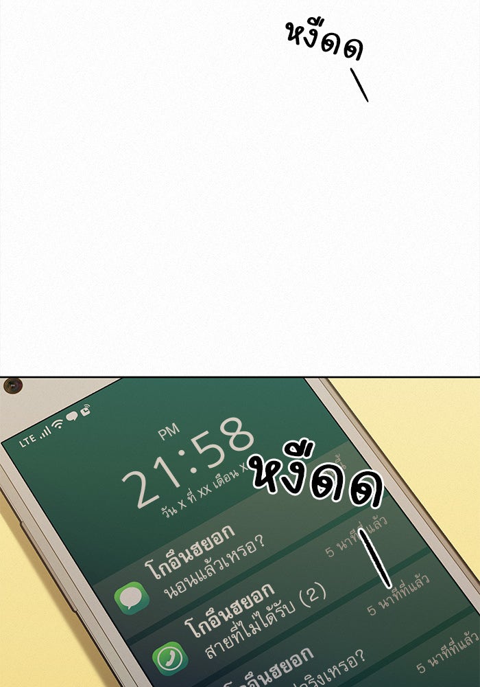 ปฏิบัติการรักวุ่นหัวใจ - หน้า 105