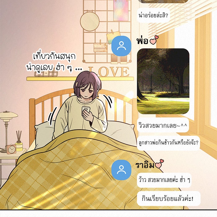 ปฏิบัติการรักวุ่นหัวใจ - หน้า 114