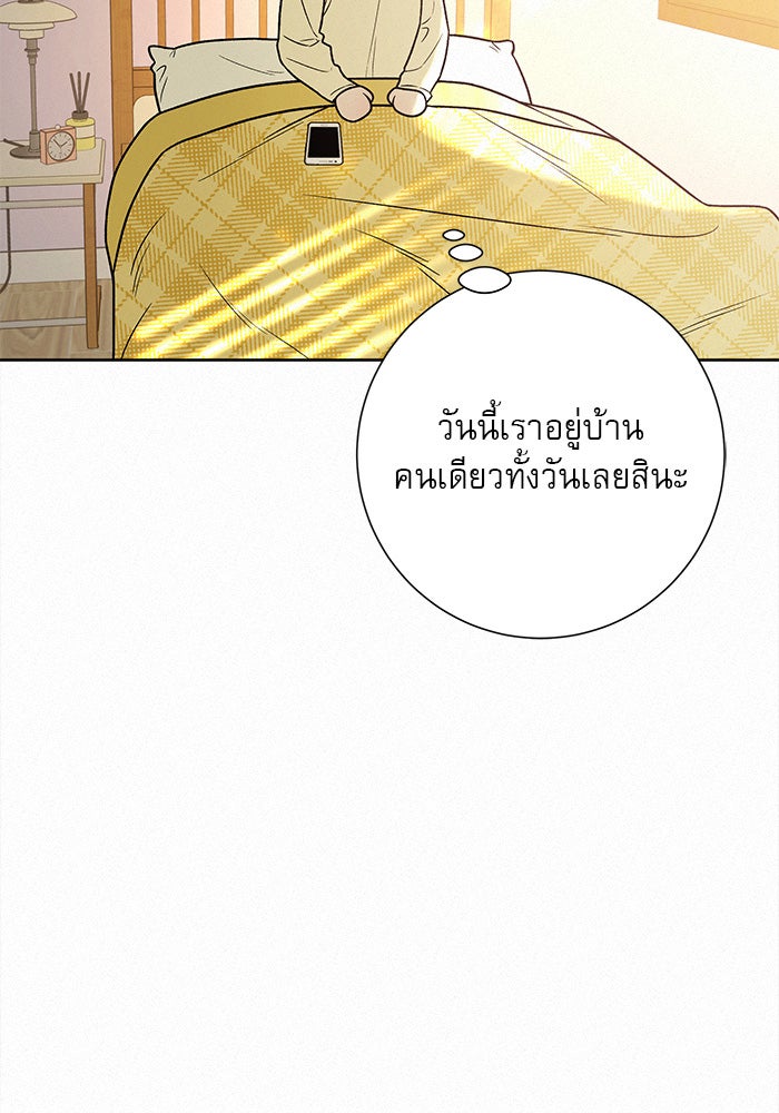 ปฏิบัติการรักวุ่นหัวใจ - หน้า 117