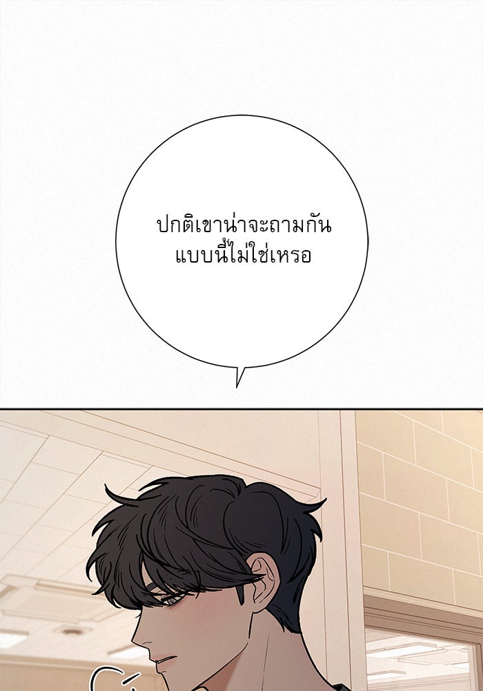 ปฏิบัติการรักวุ่นหัวใจ - หน้า 23