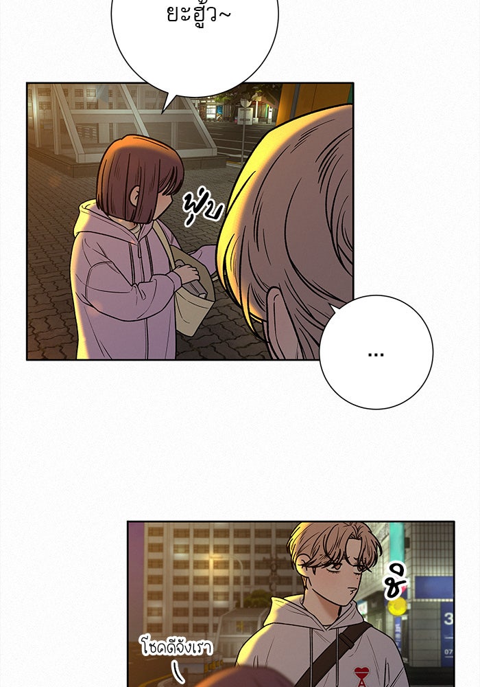 ปฏิบัติการรักวุ่นหัวใจ - หน้า 48