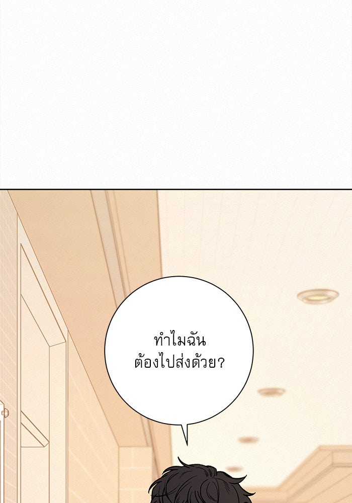 ปฏิบัติการรักวุ่นหัวใจ - หน้า 5