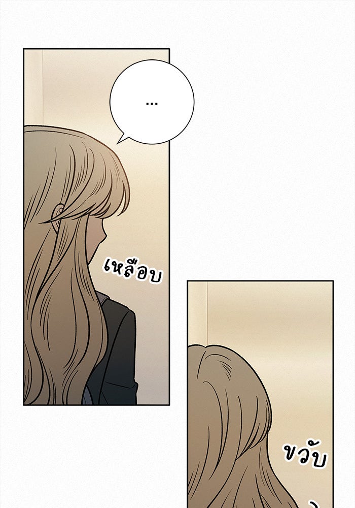 ปฏิบัติการรักวุ่นหัวใจ - หน้า 76