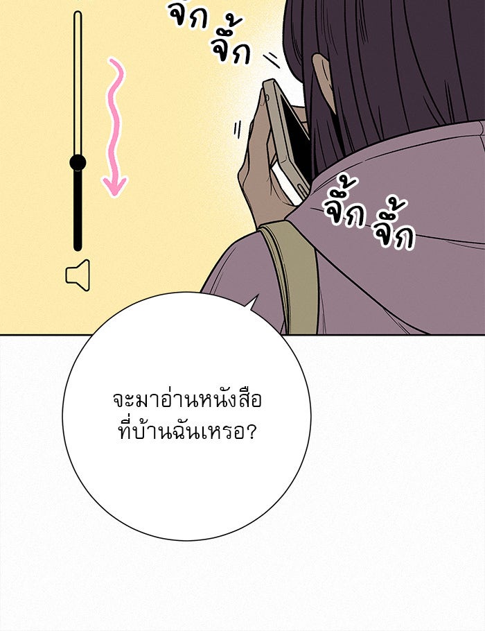 ปฏิบัติการรักวุ่นหัวใจ - หน้า 90
