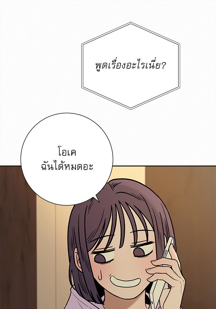 ปฏิบัติการรักวุ่นหัวใจ - หน้า 91