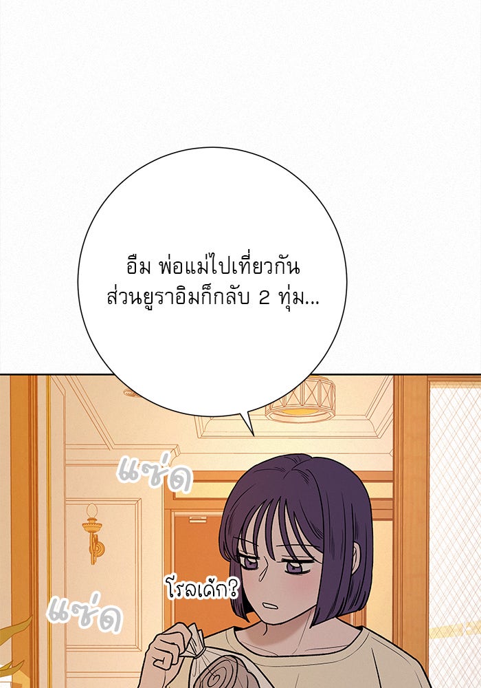 ปฏิบัติการรักวุ่นหัวใจ - หน้า 10