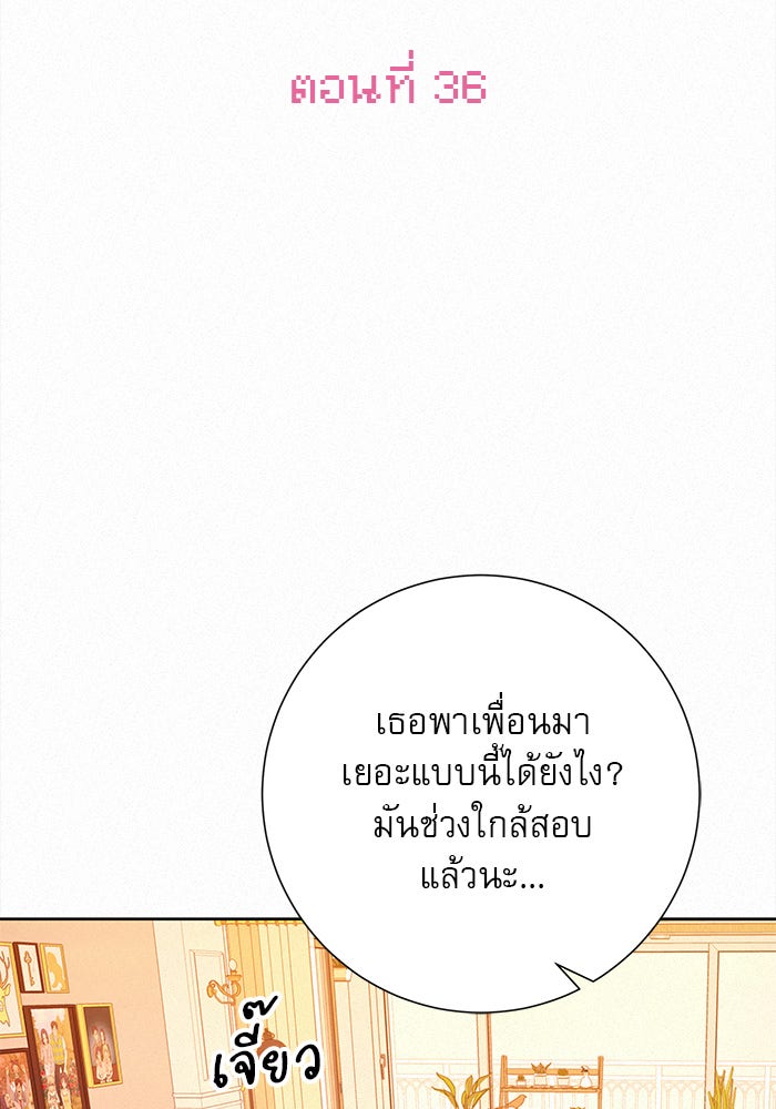ปฏิบัติการรักวุ่นหัวใจ - หน้า 22