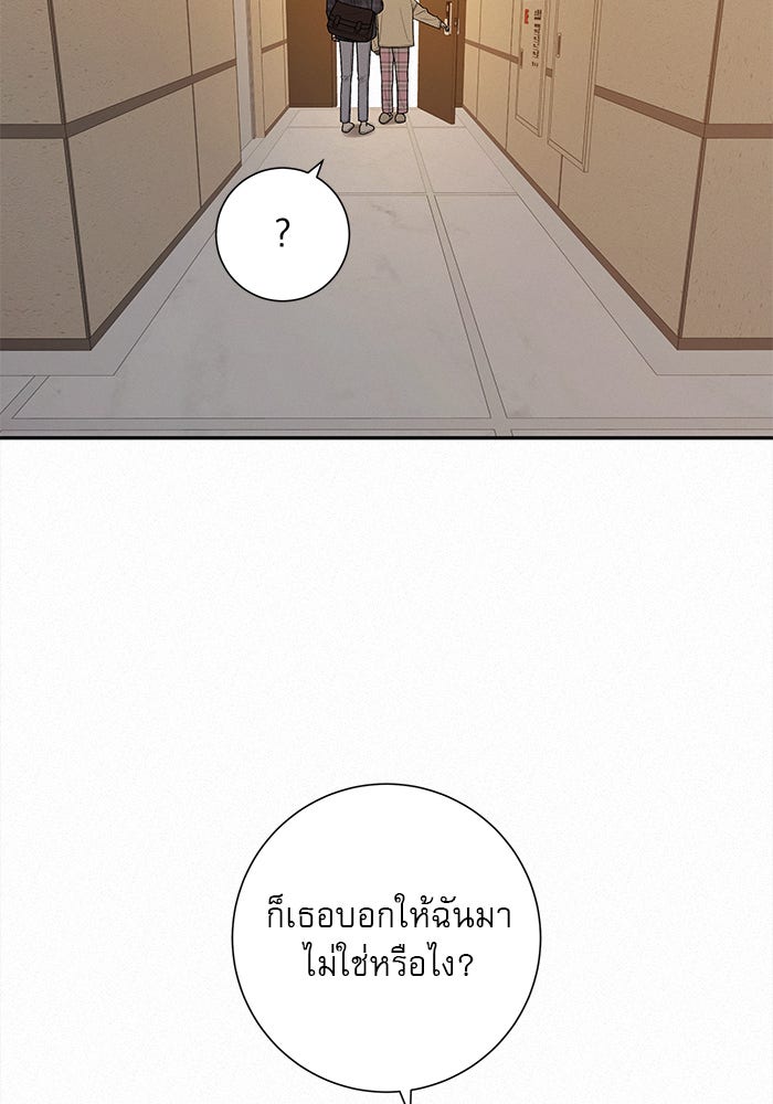 ปฏิบัติการรักวุ่นหัวใจ - หน้า 3